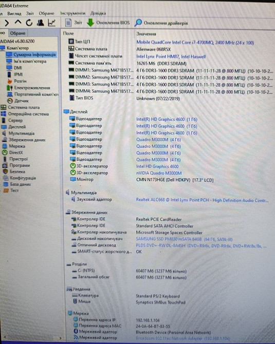 Супер Ноутбук: Alienware 17 Ranger i7 4700mg /16Gb./ guadro m3000m (970m) Харьков - изображение 7