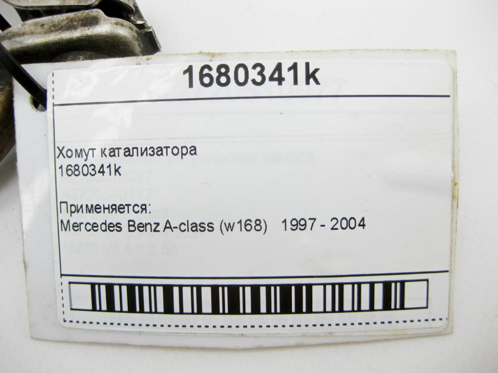 Mercedes-Benz  1680341k Хомут каталізатора A-Class W168 Одеса - фото 8