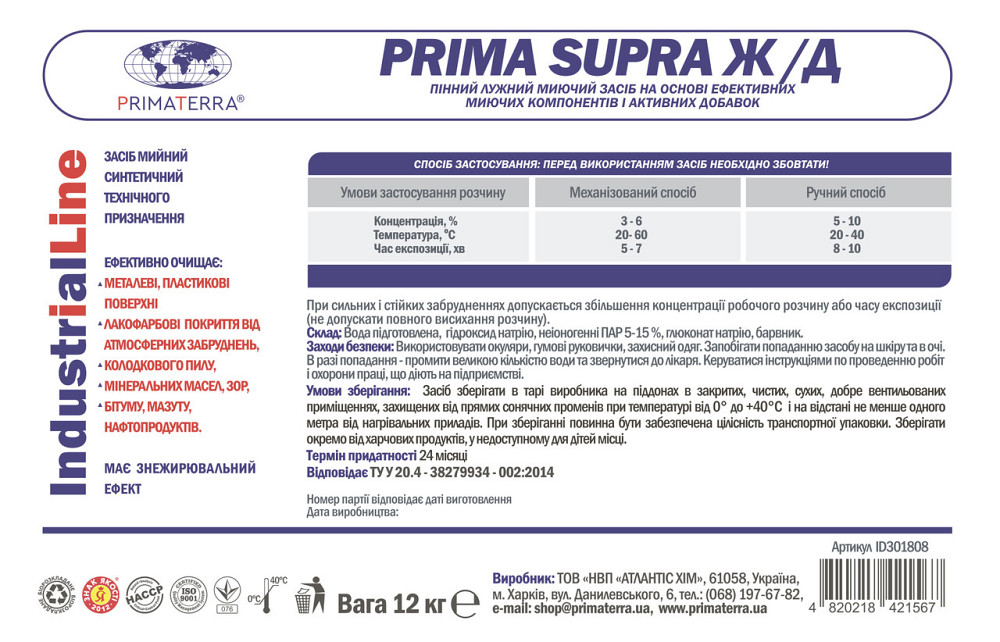 Концентрат для видалення мазути та оливних забруднень SUPRA жд (12 кг) Павлоград - фото 6