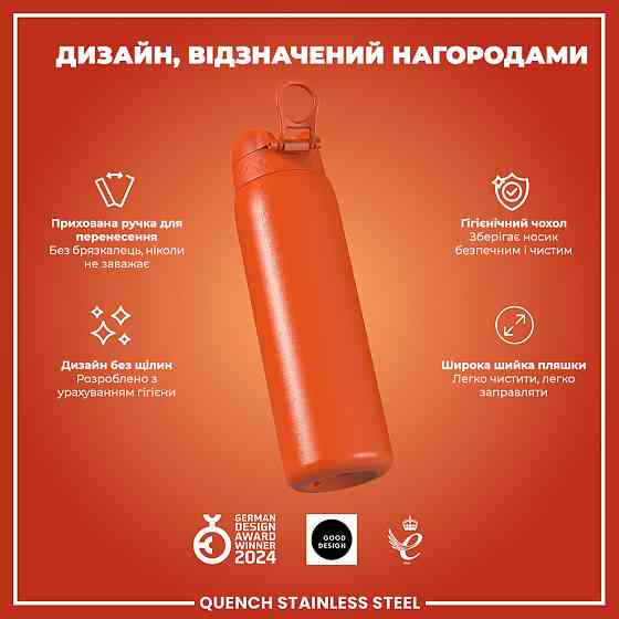 Пляшка для води металева ION8 1200 мл. Stainless Steel, Hearty Orange Кам'янське