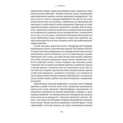 Книга Самознищення Європи: імміграція, ідентичність, іслам - Дуґлас Мюррей Наш Формат (9786178277796) Винница - изображение 8