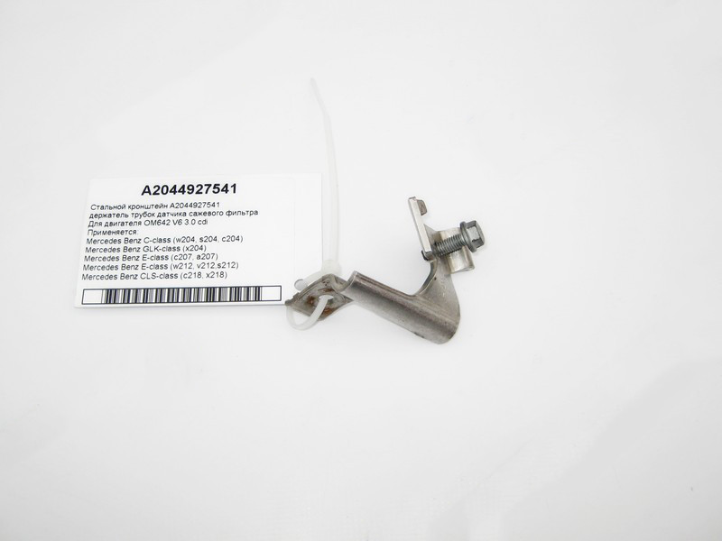 Mercedes-Benz  A2044927541 Тримач трубок датчика фільтра сажі при двигуні OM642 V6 3.0 cdi Одеса - фото 2
