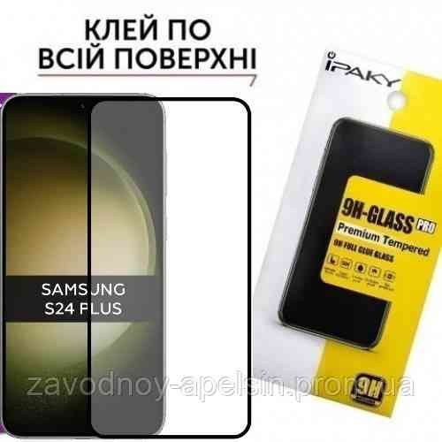 Захисне скло Samsung S24+ Plus S926 Full Glue Glass (загартоване) Одеса