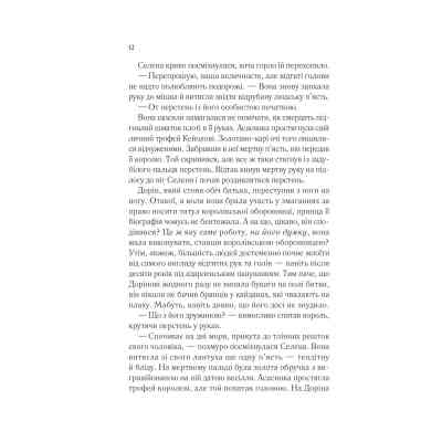 Книга Корона опівночі - Сара Дж. Маас Vivat (9786171707603) Винница