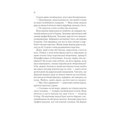 Книга Корона опівночі - Сара Дж. Маас Vivat (9786171707603) Винница - изображение 2