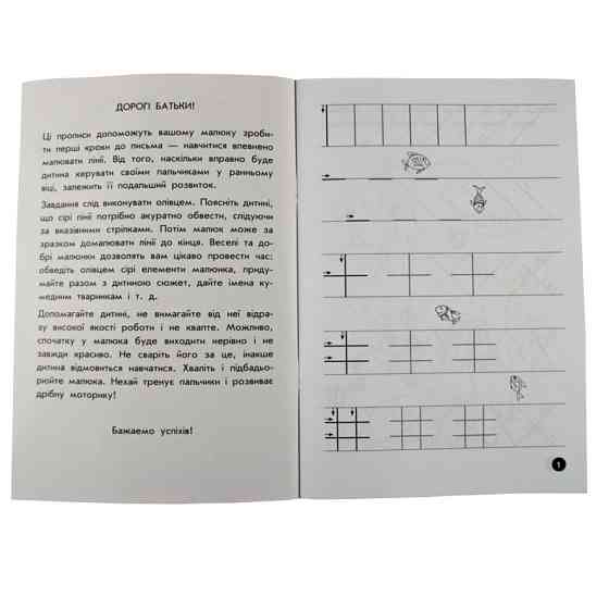 Навчальна книга Мої перші прописи. Лінії 102697 Вінниця