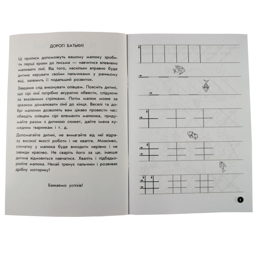 Обучающая книга Мои первые прописи. Линии 102697 Винница - изображение 6