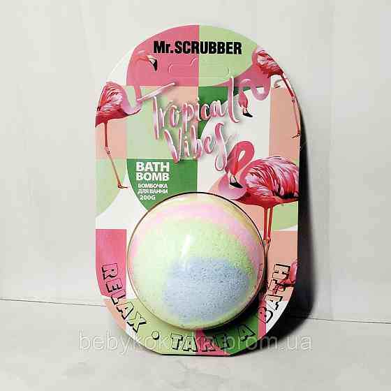Бомбочка для ванни Tropical Vibes Mr.SCRUBBER 200г. Львів