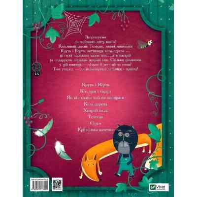 Книга Затишні казки на ніч - Наталя Кащак, Корнелія Коляджин Vivat (9789669823922) Вінниця