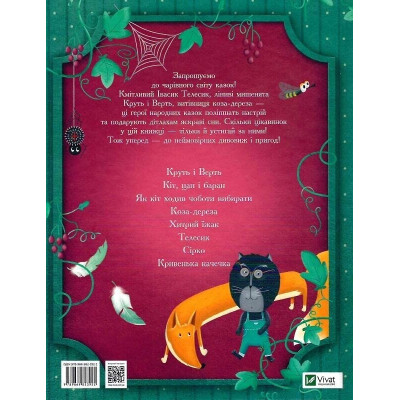 Книга Затишні казки на ніч - Наталя Кащак, Корнелія Коляджин Vivat (9789669823922) Вінниця - фото 2