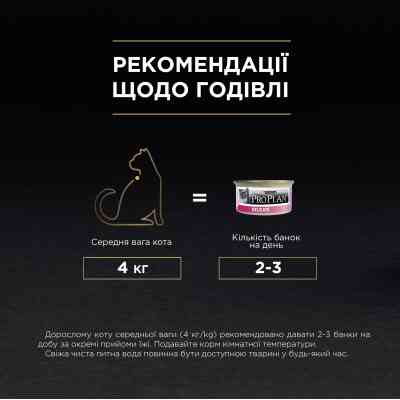 Вологий корм для кішок Purina Pro Plan Delicate З індичкою 85 г (8445290173317) Вінниця