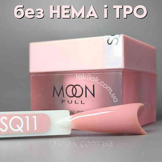 Гель для нарощення Moon Full Builder Gel №SQ11 бежевий без HEMA та TPO, гіпоалергенний 30мл Херсон