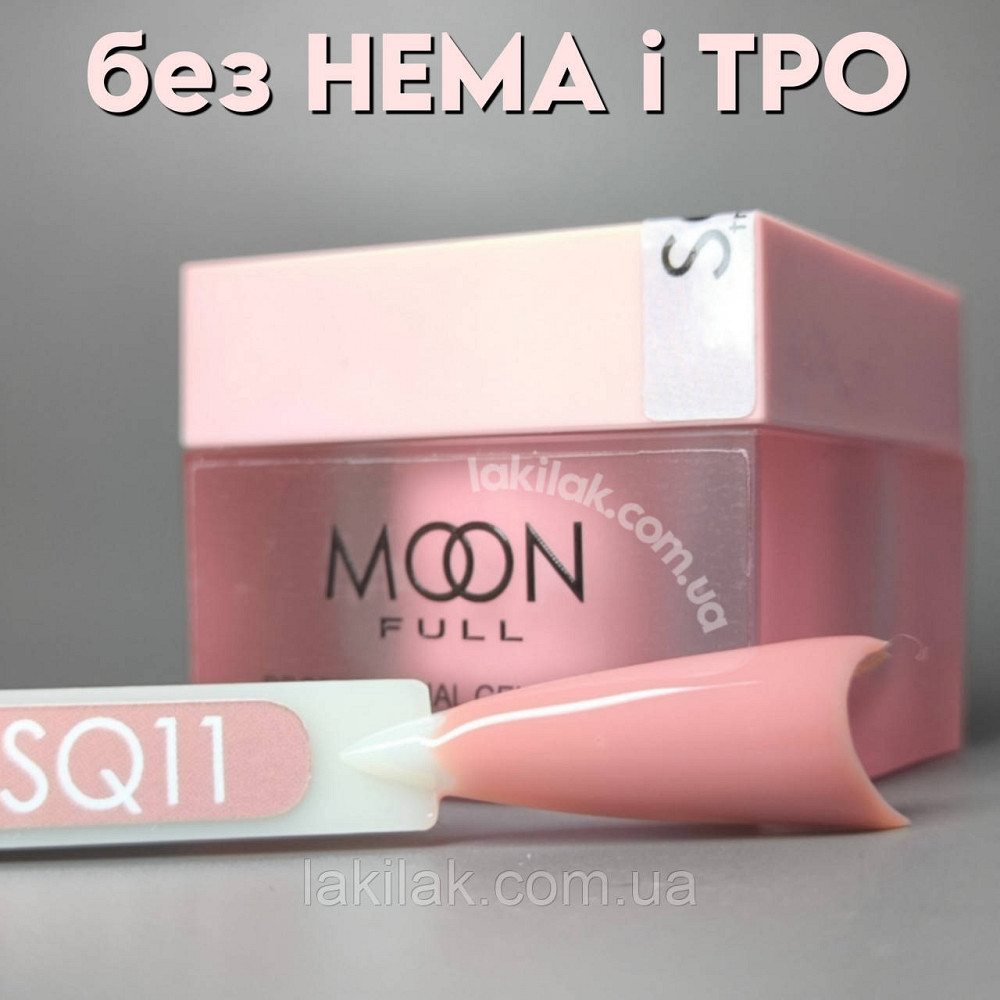 Гель для нарощення Moon Full Builder Gel №SQ11 бежевий без HEMA та TPO, гіпоалергенний 30мл Херсон - фото 1
