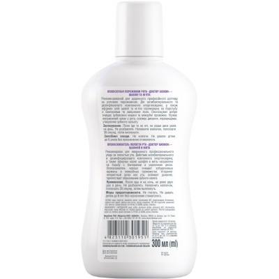 Ополіскувач для порожнини рота Біокон Доктор Біокон Шавлія і м'ята 300 мл (4823110301951) Вінниця - фото 2