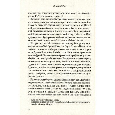 Книга Омріяний Рим - Боріс Джонсон Vivat (9789669428554) Вінниця - фото 7