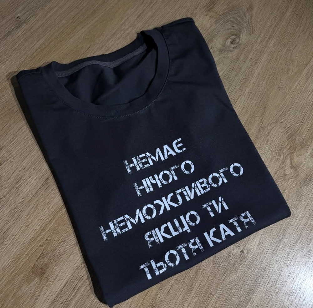 Футболка с надписью “Немає нічого неможливого якщо ти [ИМЯ]” | Индивидуальное имя под заказ XXL, Белый Чернівці - фото 1
