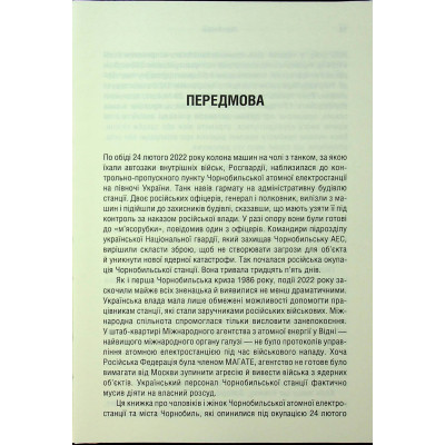Книга Чорнобильська рулетка. Війна в ядерній зоні - Сергій Плохій КСД (9786171513242) Вінниця - фото 6