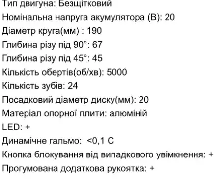 Пила дискова акумуляторна ZEGOR CSCPP-21BL-190 : без АКБ, диск 190 мм (CSCPP-21BL-190) Київ
