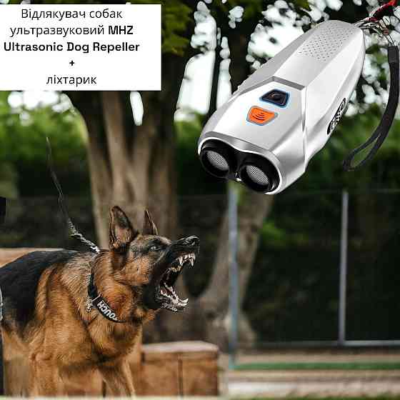 Відлякувач собак ультразвуковий MHZ Ultrasonic Dog Repeller PU 70 8669 з ліхтариком Київ