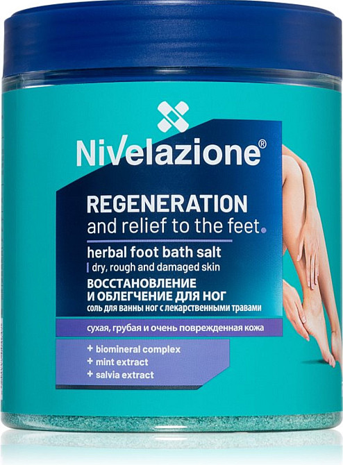 Сольова ванночка для ніг пом'якшувальна Nivelazione Farmona 350 г Київ - фото 1
