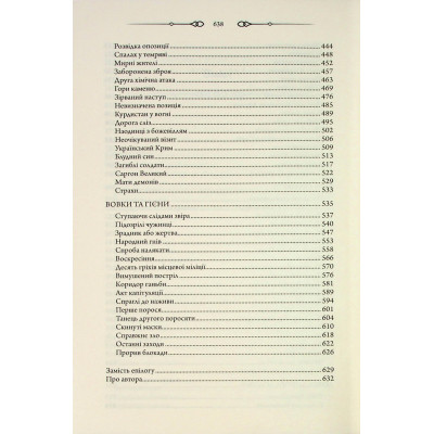 Книга Свята Земля - Тарас Мельник КСД (9786171515420) Вінниця - фото 11