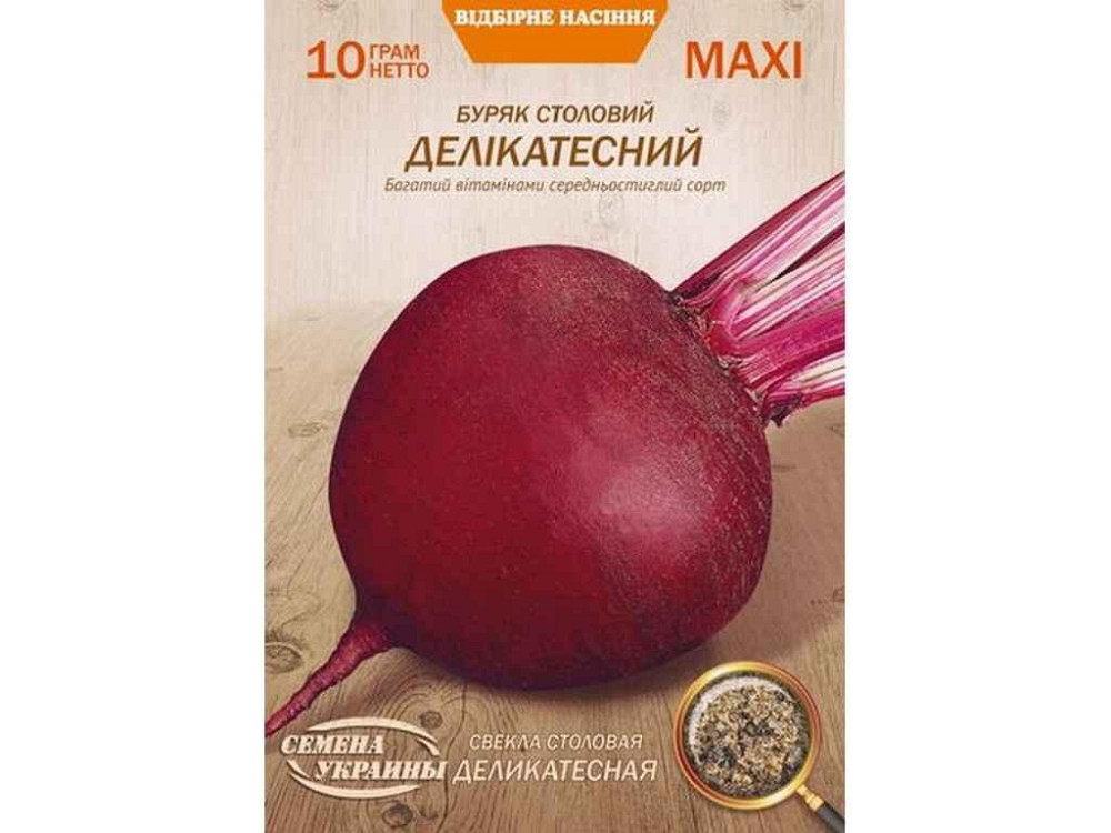 Максі Буряк столовий ДЕЛІКАТЕСНИЙ 10г (10 пачок) (сс) ТМ СЕМЕНА УКРАИНЫ Solmir Київ - фото 1
