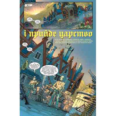Комикс Казки. Книга 11: Батьківщина в огні - Білл Віллінґем Видавництво РМ (9786178603274) Винница