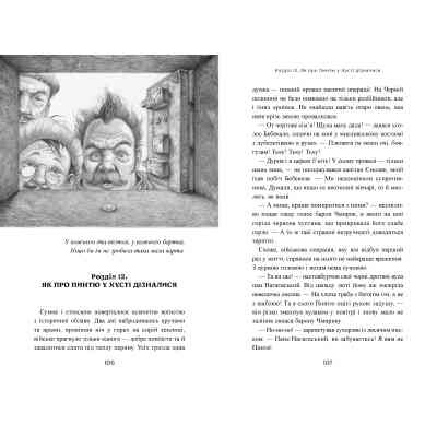 Книга Пригоди тричі славного розбійника Пинті - Олександр Гаврош А-ба-ба-га-ла-ма-га (9786175853894) Вінниця