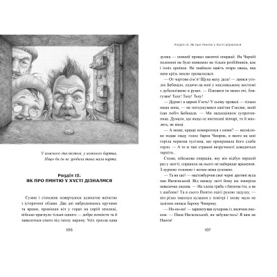 Книга Пригоди тричі славного розбійника Пинті - Олександр Гаврош А-ба-ба-га-ла-ма-га (9786175853894) Вінниця - фото 3