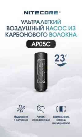 Насос компрессор вакууматор Nitecore AP05C (4 насадки) 1xRCR123A Винница
