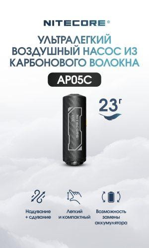 Насос компрессор вакууматор Nitecore AP05C (4 насадки) 1xRCR123A Винница - изображение 4