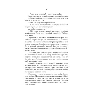 Книга Аталанта - Дженніфер Сейн Yakaboo Publishing (9786178225421) Вінниця - фото 7