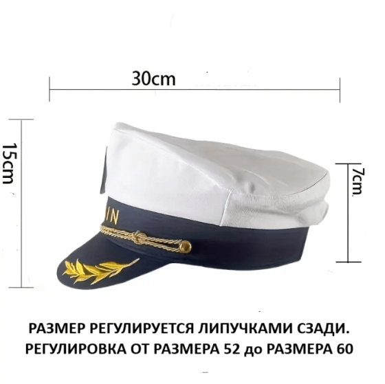 Фуражка капітана корабля, доросла всерозмірне регулювання до 60 р-ру Київ