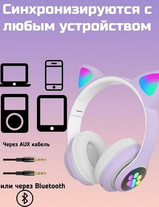 Наушники STN-28 блютуз, сд-карта подсветка кошачьи ушки и лапки, радио. Киев - изображение 4