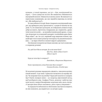 Книга Наука сторітелінгу. Чому історії впливають на нас і як ними впливати на інших - Вілл Сторр Наш Формат (9786177973736) Вінниця - фото 15