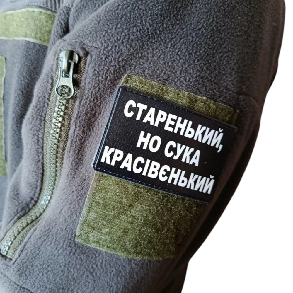 Патч / шеврон Старенький красівєнький Запоріжжя - фото 2