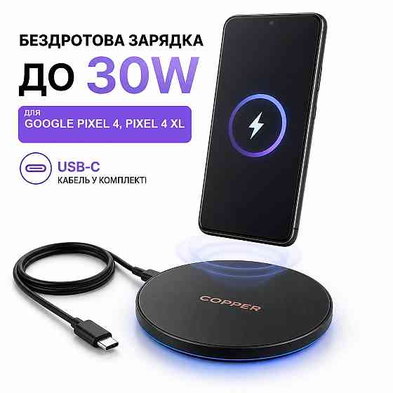 Бездротовий зарядний пристрій Copper до 30W для Google Pixel 4, Pixel 4 XL, USB-C, LED Київ