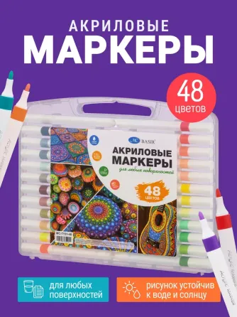 Набор маркеров акриловых 48 цветов в пластиковом боксе для творчества, для рисования, граффити, калл Киев