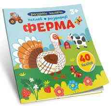 Розумна малеча : Ферма (Українська ), шт Киев