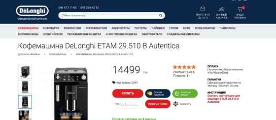 Кофемашина Delonghi Харьков