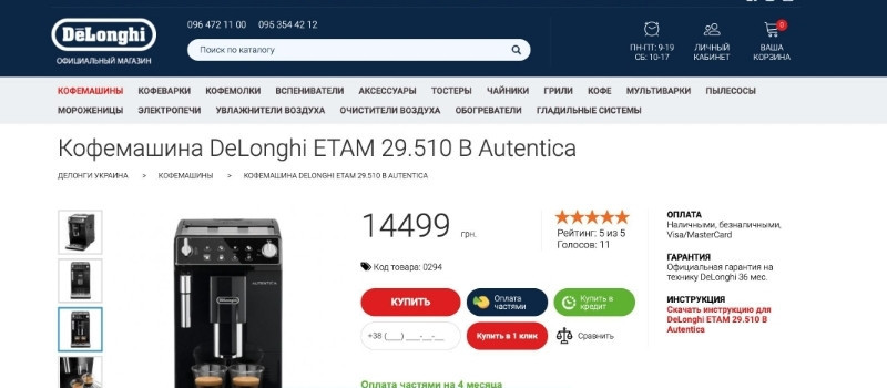 Кофемашина Delonghi Харьков - изображение 2