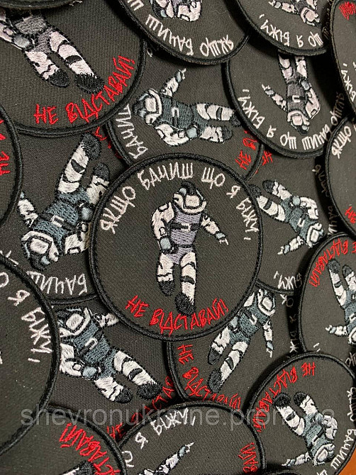 Шеврон сапера. Не відставай! (Форма коло. На липучці) Розмір 8см у діаметрі Київ - фото 3