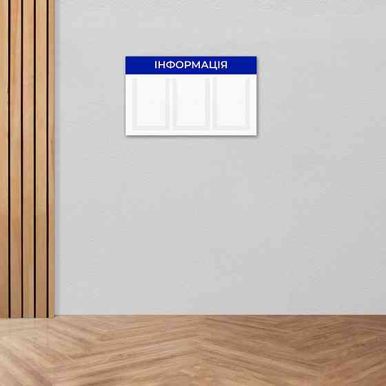 Стенд інформаційний EKOSTAR на 3 кишені Київ