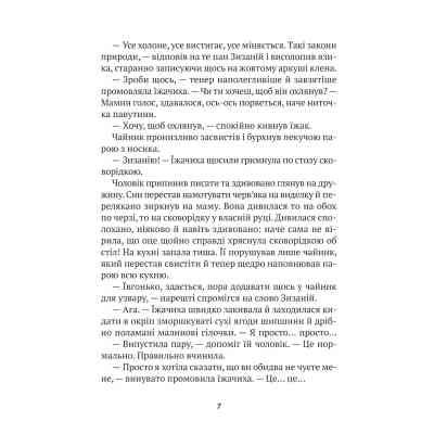 Книга "Тю!" - сказав їжачок - Сашко Дерманський Vivat (9789669829061) Вінниця