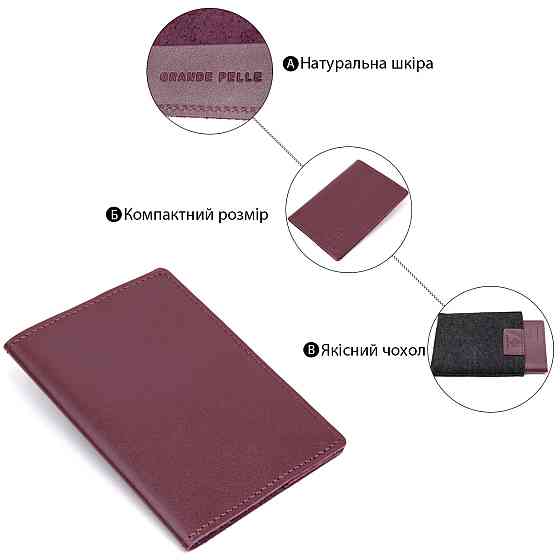 Матовая кожаная обложка на паспорт GRANDE PELLE 11482 Бордовый Киев