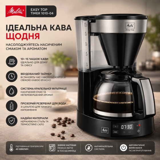 Крапельна фільтр-кавоварка Melitta Easy Top Timer (1010-04) з вбудованим дисплеєм та скляним глечиком на 10-15 чашок, чорна нержав Київ