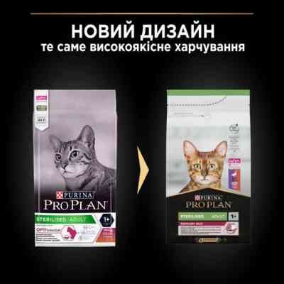 Сухий корм для кішок Purina Pro Plan для стерилізованих/кастрованих з качкою і печінкою 1.5 кг (7613036732369) Вінниця