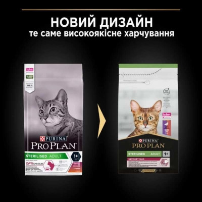 Сухий корм для кішок Purina Pro Plan для стерилізованих/кастрованих з качкою і печінкою 1.5 кг (7613036732369) Вінниця - фото 4