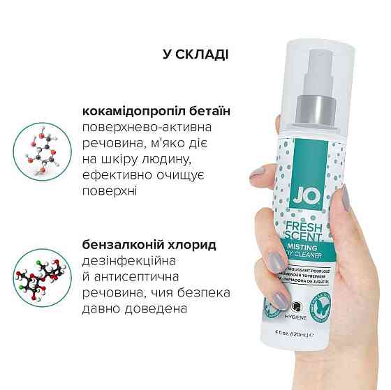 Засіб для чищення JO Fresh Scent Misting Toy Cleaner (120 мл) з ароматом свіжості Sex Aura Київ
