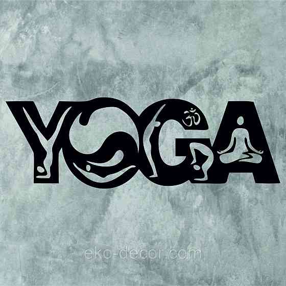 Декоративне настінне Панно «Йога», Декор на стіну 70*24 см, Чорний Київ